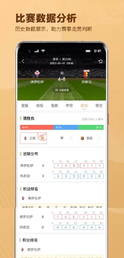 华体会实时比分数据版面